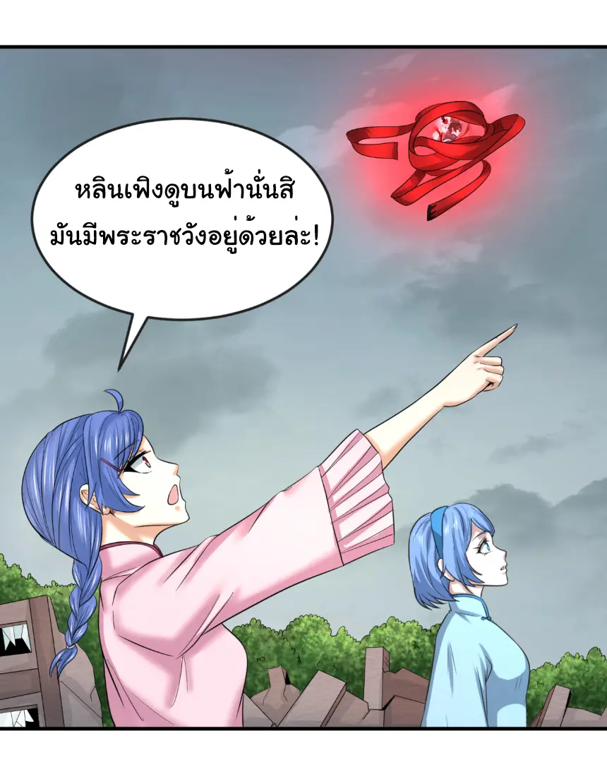 Junior Brother Demon Sovereign is too devoted ตอนที่ 165 หน้า 16