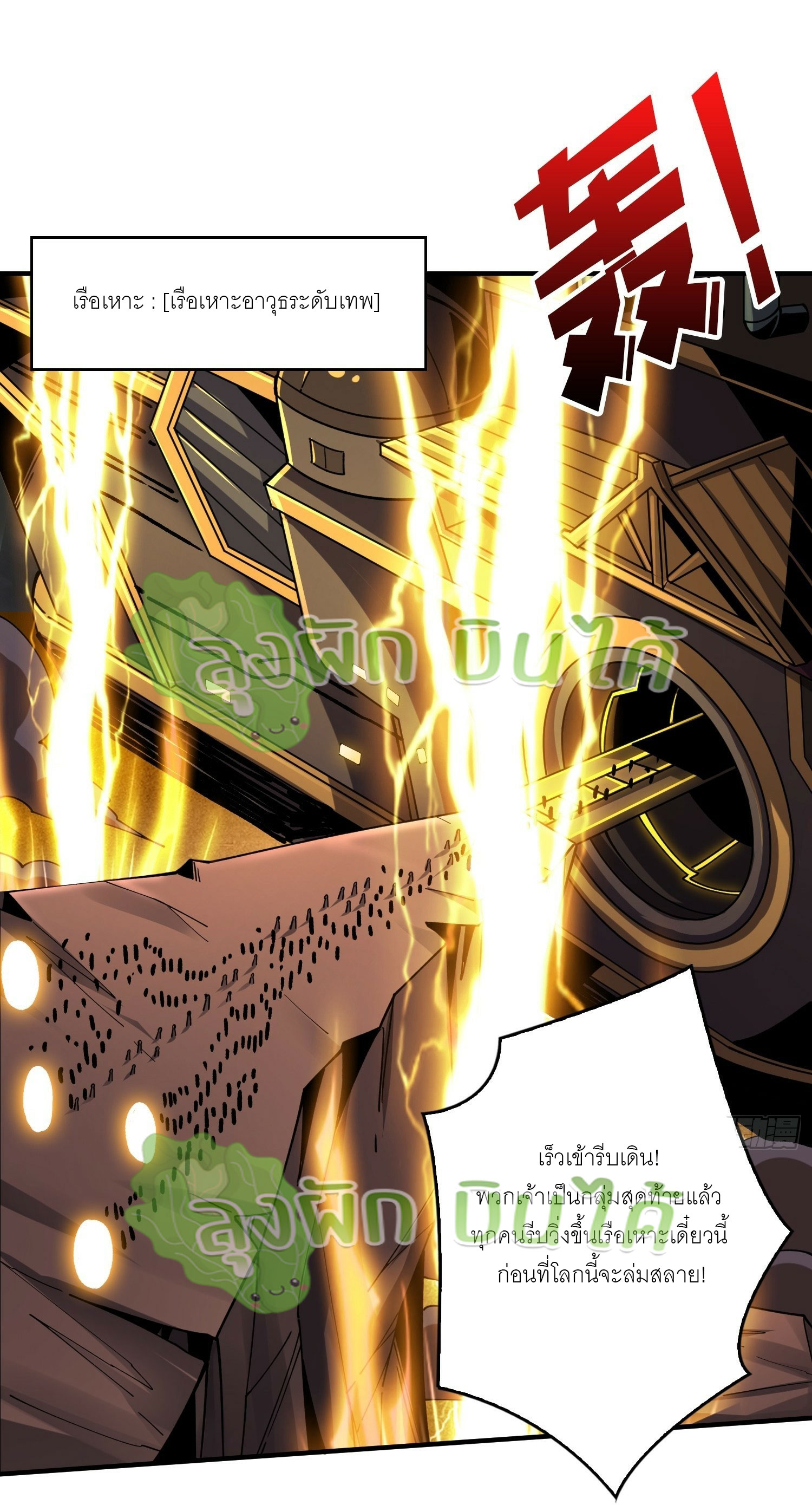 (ชนจีน) IT STARTS WITH A KINGPIN ACCOUNT - จุติจอมราชัน ตอนที่ 313 หน้า 6