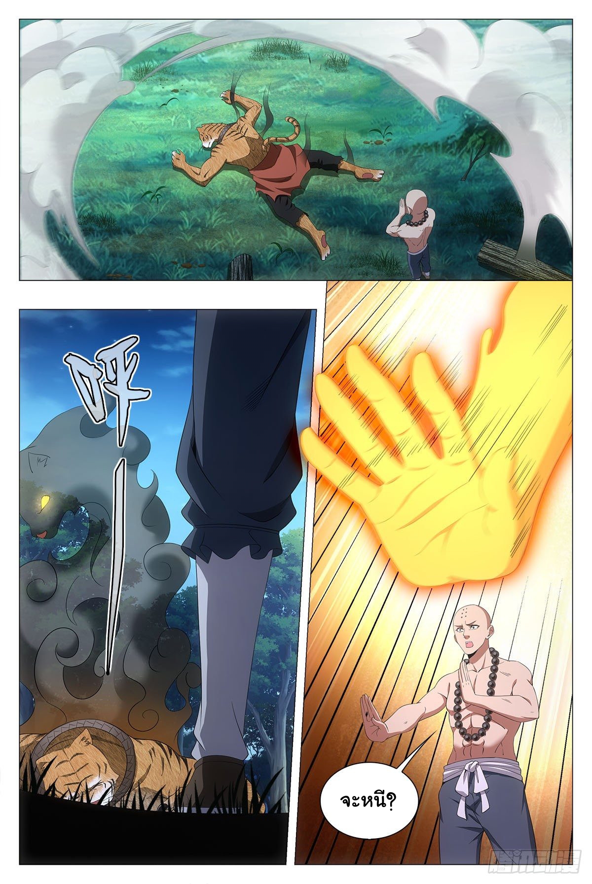 Great Zhou Immort Officials - ข้าราชการอมตะ ตอนที่ 48 หน้า 13