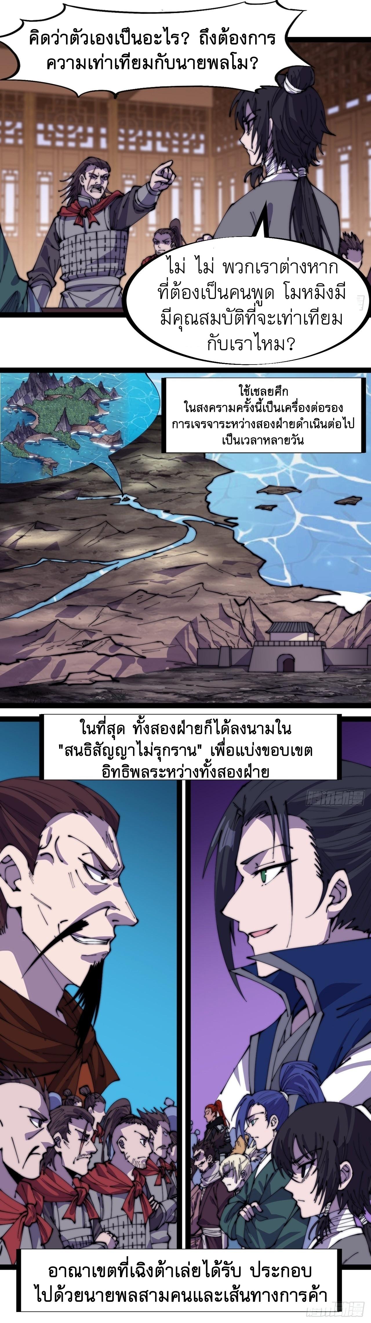 Starting a Mountain ตอนที่ 328 หน้า 6