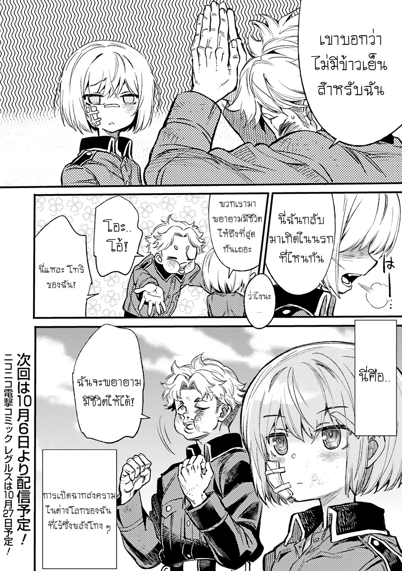 บันทึกสงครามของคุณหมอสนาม TS ตอนที่ 2 หน้า 32