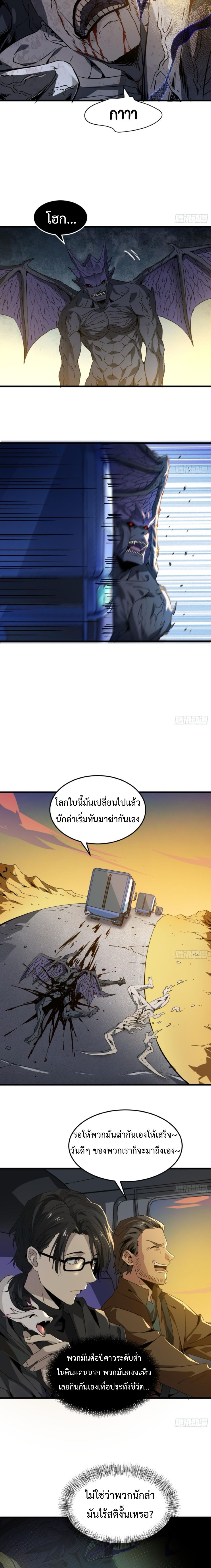 The Wretched  ข้าคือดาวหายนะ ดวงชะตาที่เปล่าเปลี่ยว ตอนที่ 11 หน้า 2