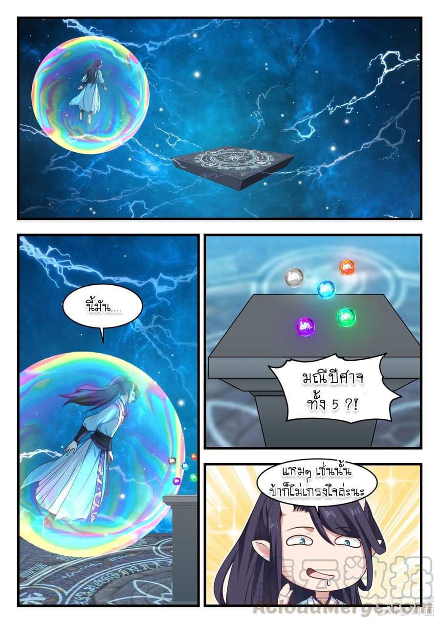 dragon throne ตอนที่ 60 หน้า 20