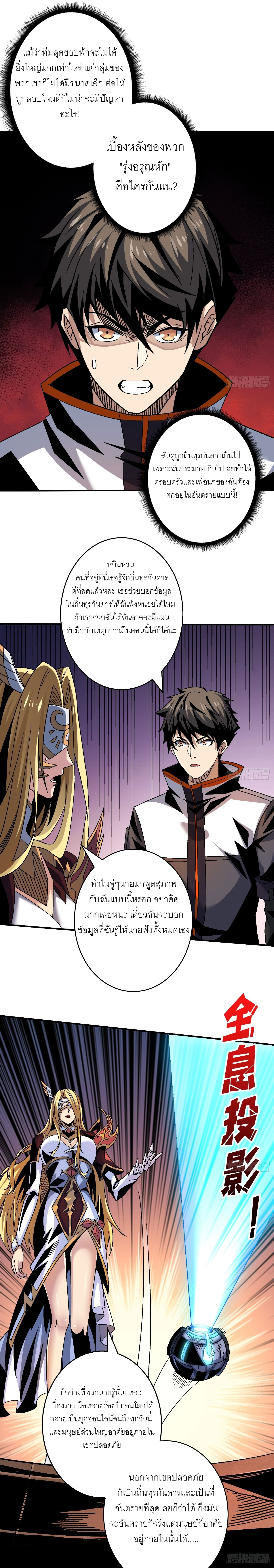 (ชนจีน) IT STARTS WITH A KINGPIN ACCOUNT - จุติจอมราชัน ตอนที่ 210 หน้า 6