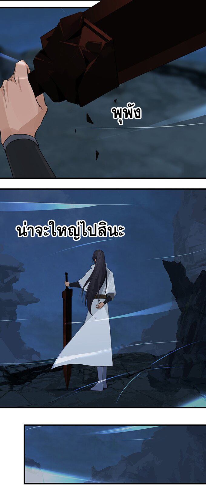 มหามรรคาสู่สวรรค์ ตอนที่ 38 หน้า 5