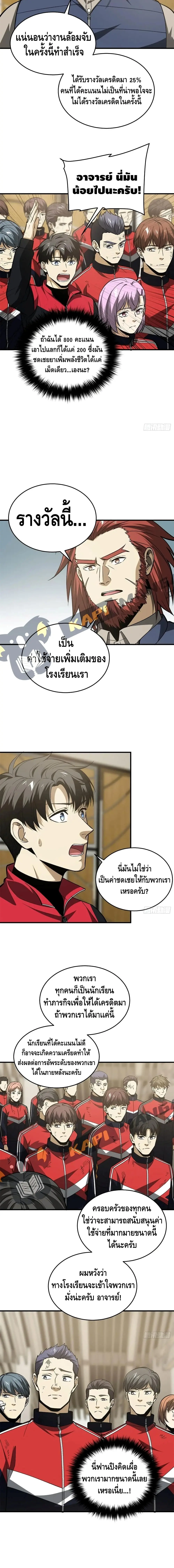 [ชนจีน] ระบบจอมยุทธ์สุดโกงแห่งโลกคู่ขนาน - Global Martial Arts ตอนที่ 108 หน้า 7