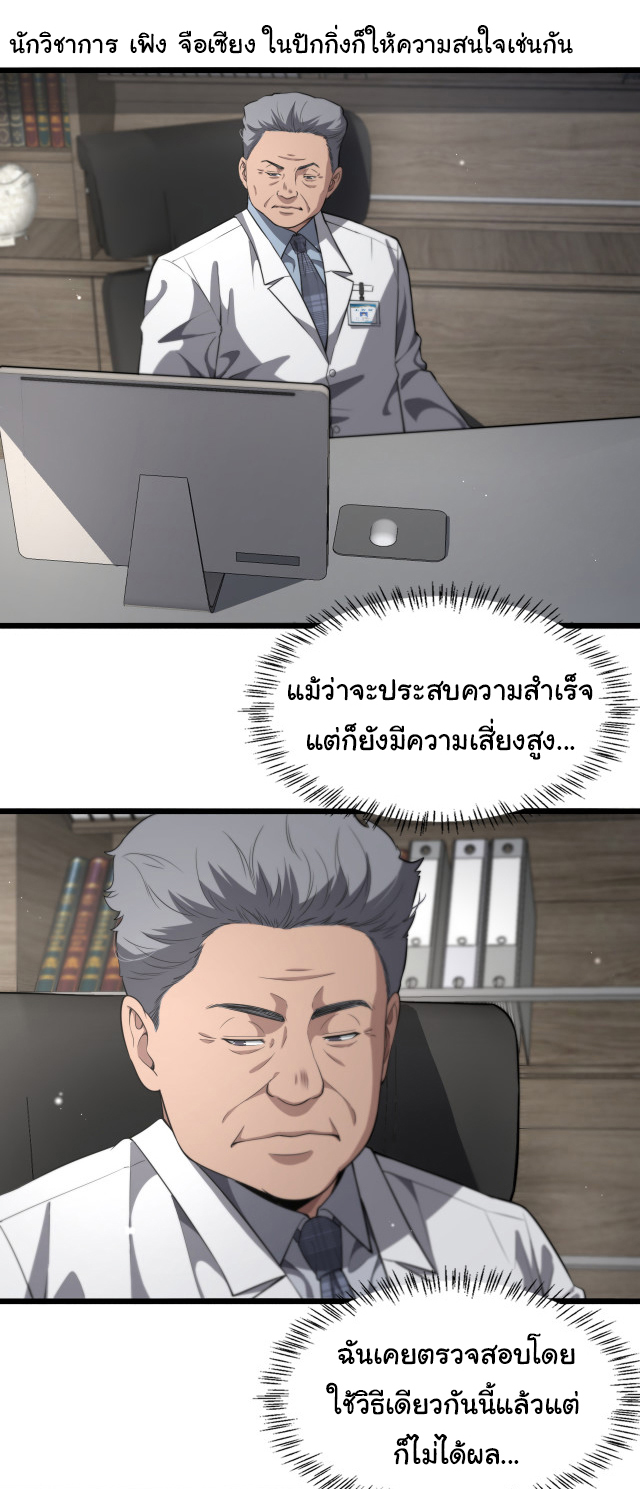 สุดยอดระบบของหมอหลิงหรัน ตอนที่ 197 หน้า 16