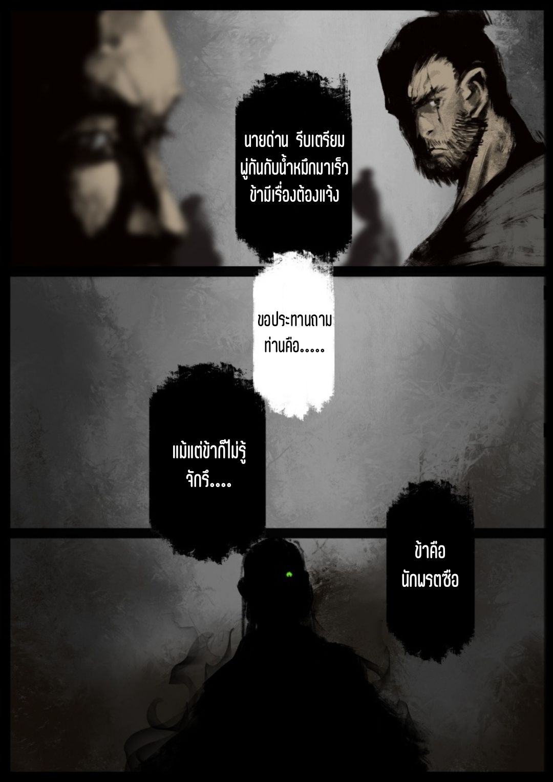 บันทึกปราบปีศาจ ตอนที่ 58 หน้า 6