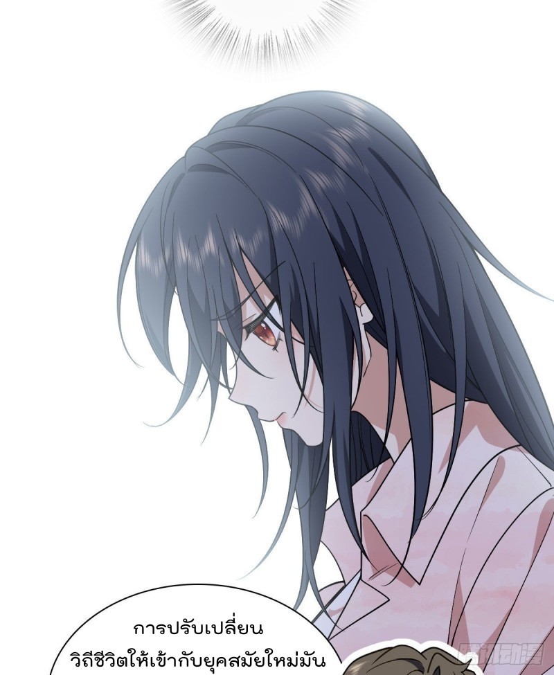 ภรรยาผมเป็นผู้ฝึกตนเมื่อพันปีก่อน ตอนที่ 19 หน้า 19