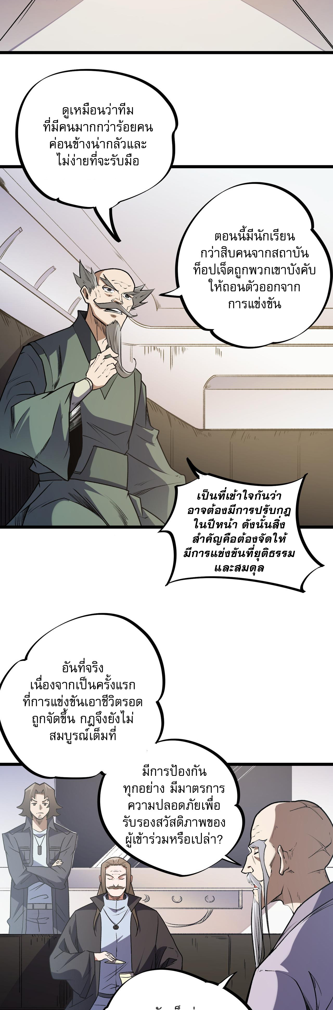 ฉันคือผู้เล่นไร้อาชีพที่สังหารเหล่าเทพ ตอนที่ 40 หน้า 18