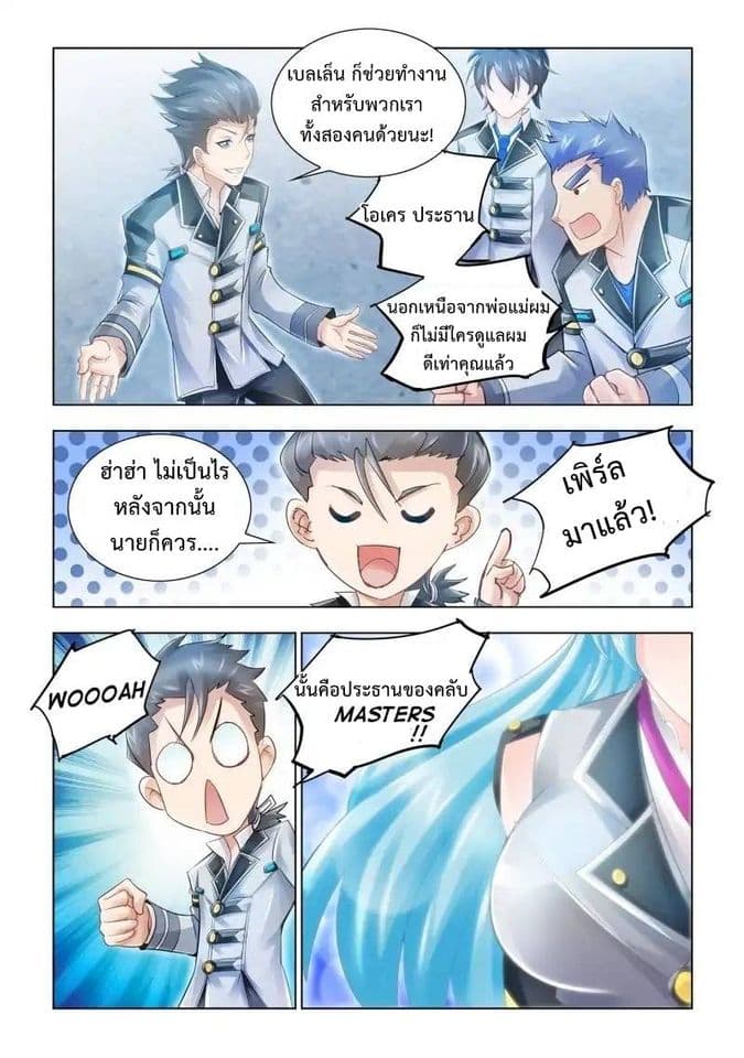 Battle frenzy ตอนที่ 29 หน้า 4
