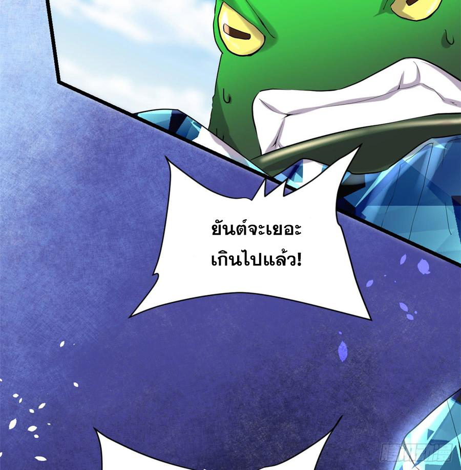 นี่น่ะหรือ....ระบบบำเพ็ญเซียน? ตอนที่ 65 หน้า 24