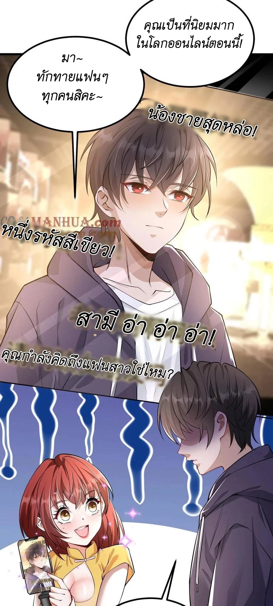 I Accidentally Became Invincible While Studying With My Sister ตอนที่ 2 หน้า 7