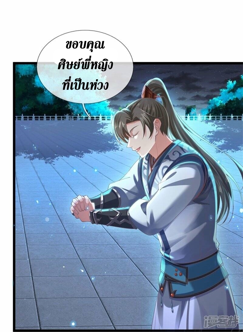 Sky Sword God ตอนที่ 100 หน้า 6