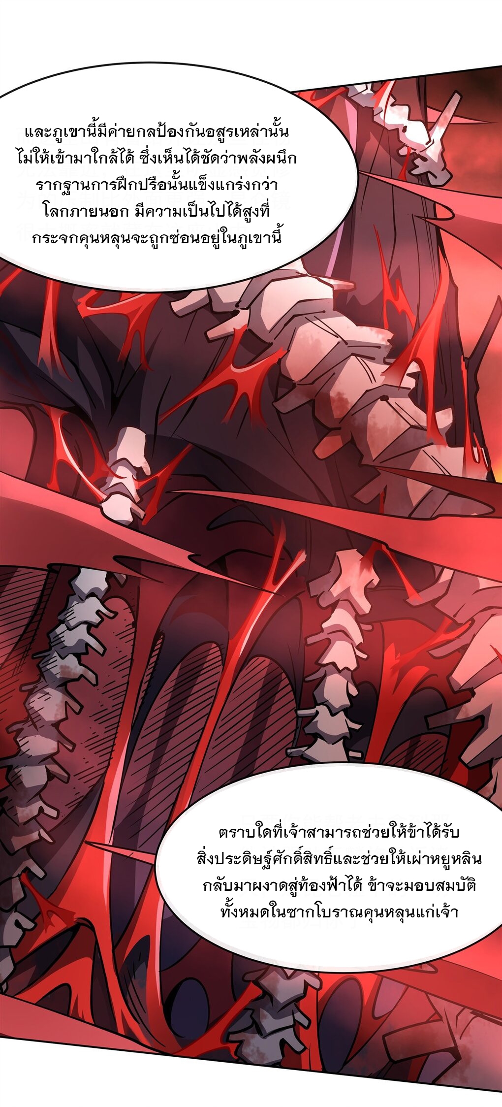 ศิษย์ของข้าล้วนมีอนาคตที่ยิ่งใหญ่ (ชนจีน) ตอนที่ 125 หน้า 20