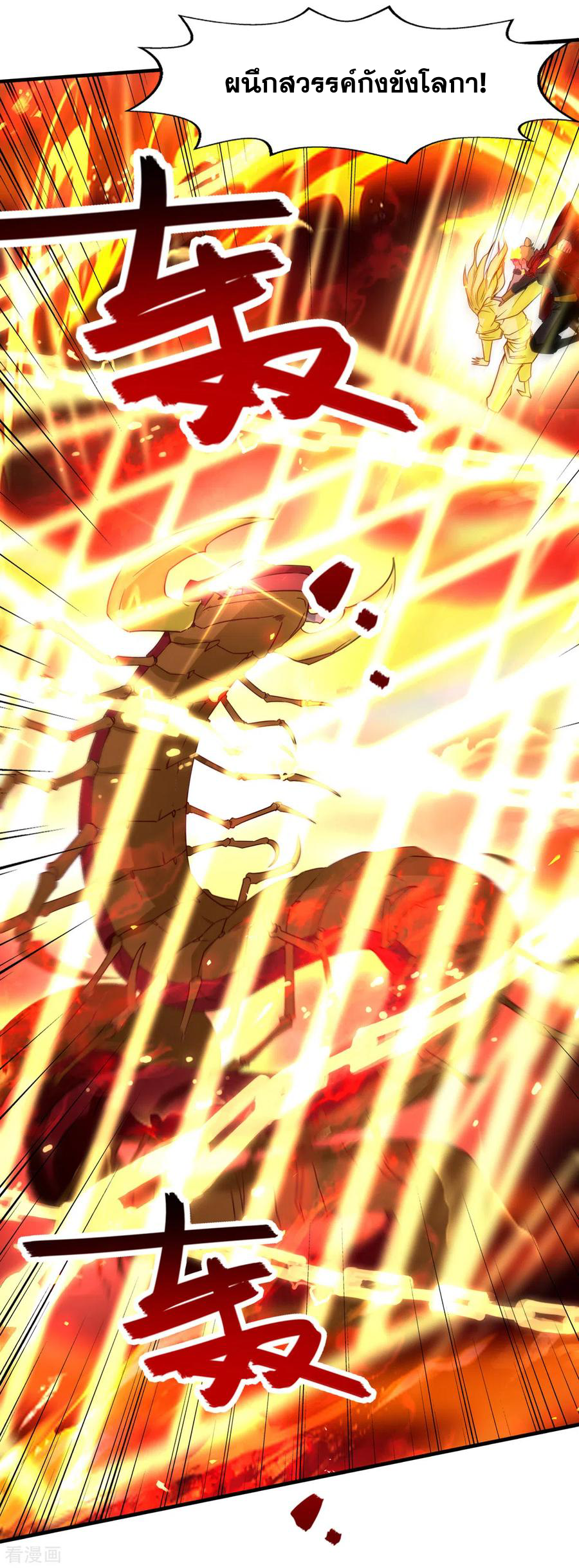 จักรพรรดิสวรรค์จุติ ตอนที่ 74 หน้า 4