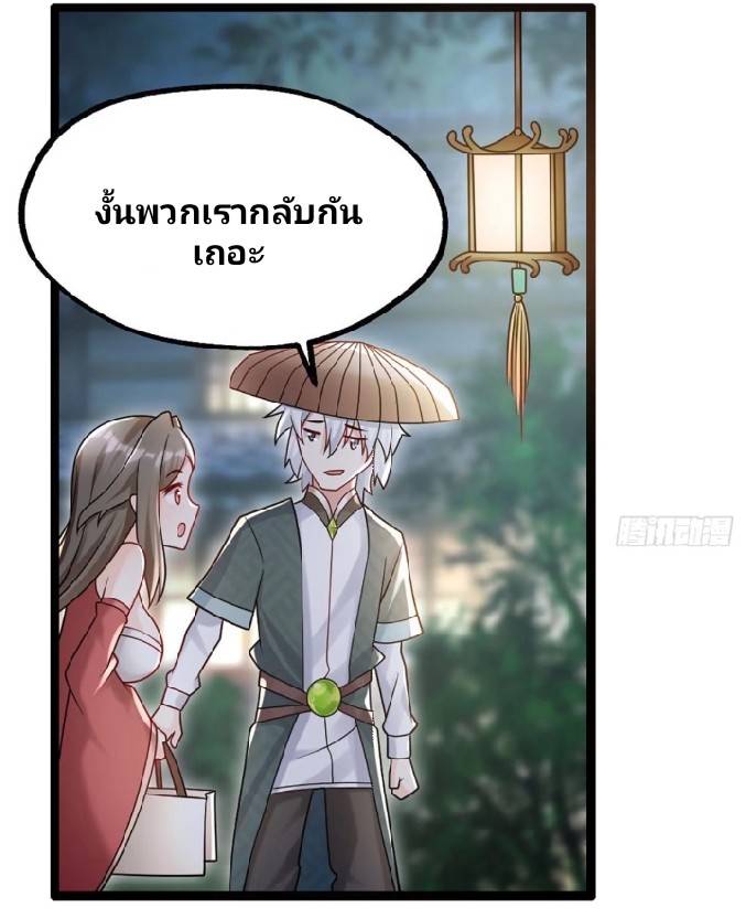 ข้าเป็นเจ้าสำนักที่ลูกศิษย์ต้องการตัว ตอนที่ 4 หน้า 22