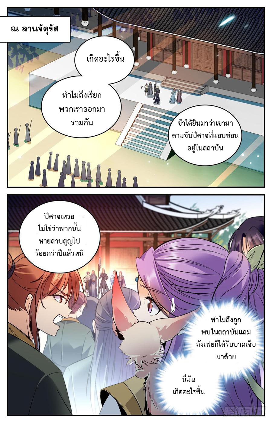 คนไร้ค่าสู่เส้นทางเทพยุทธ ตอนที่ 28 หน้า 3