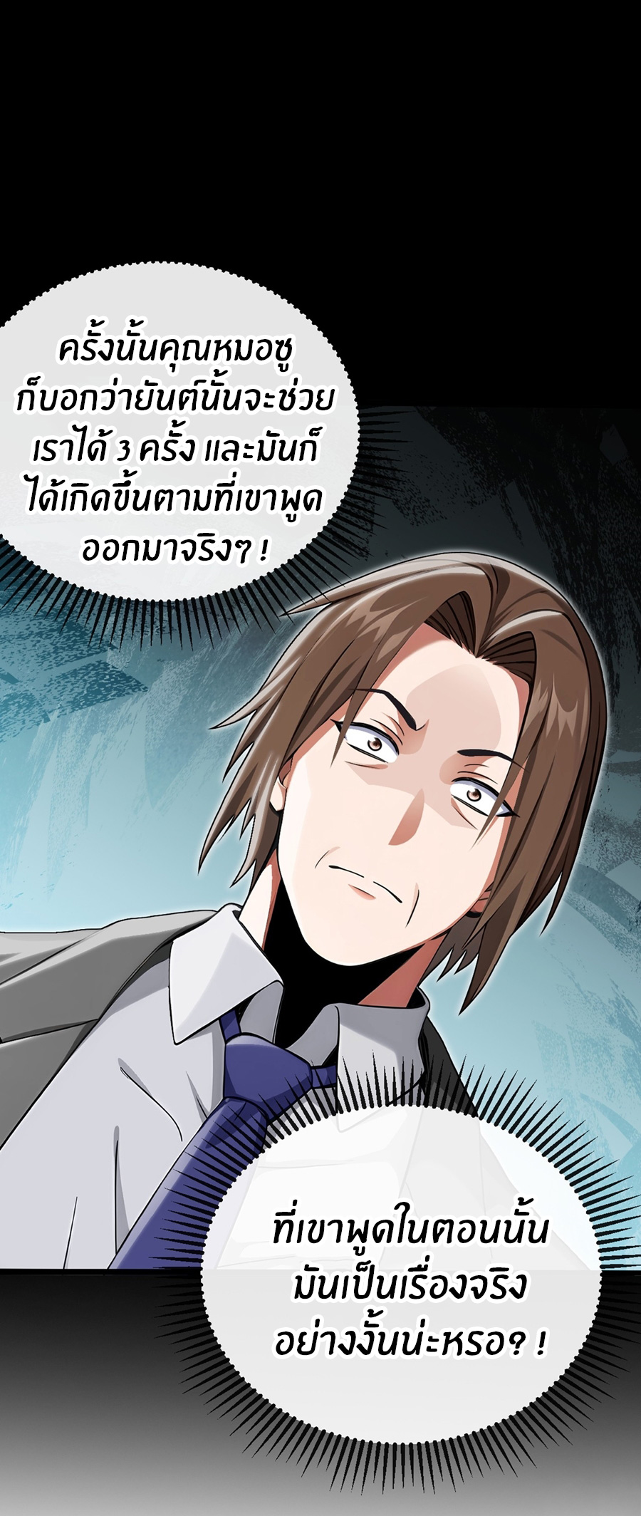 ลงจากภูเขาเพื่อมาเป็นเบ๊ภรรยา ตอนที่ 18 หน้า 11