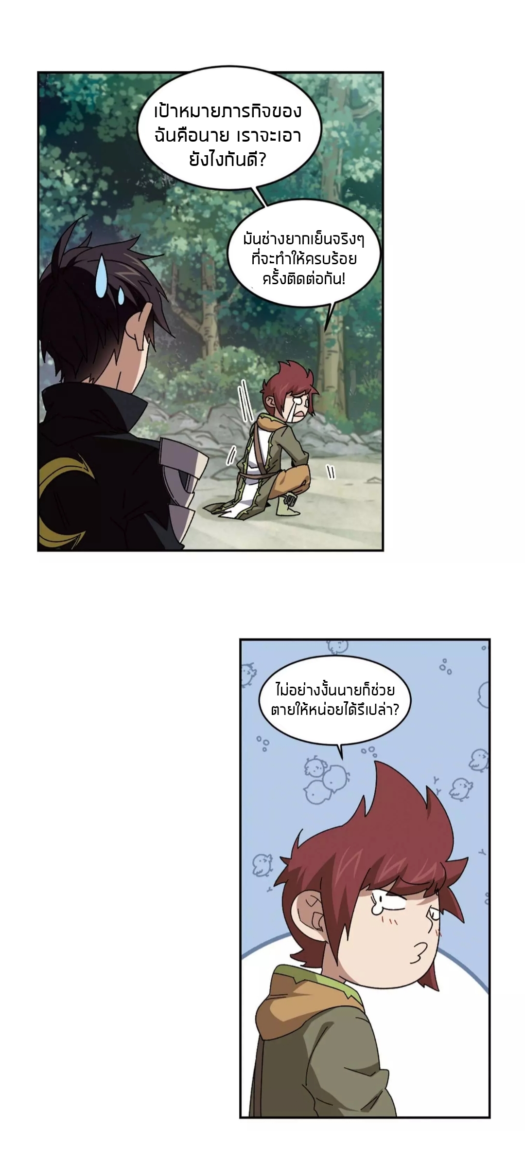 จอมเวทย์กังฟู ตอนที่ 94 หน้า 8