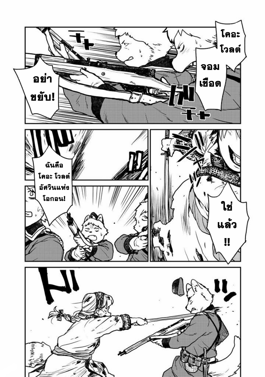 Mukurozumi no Volte ตอนที่ 2 หน้า 12