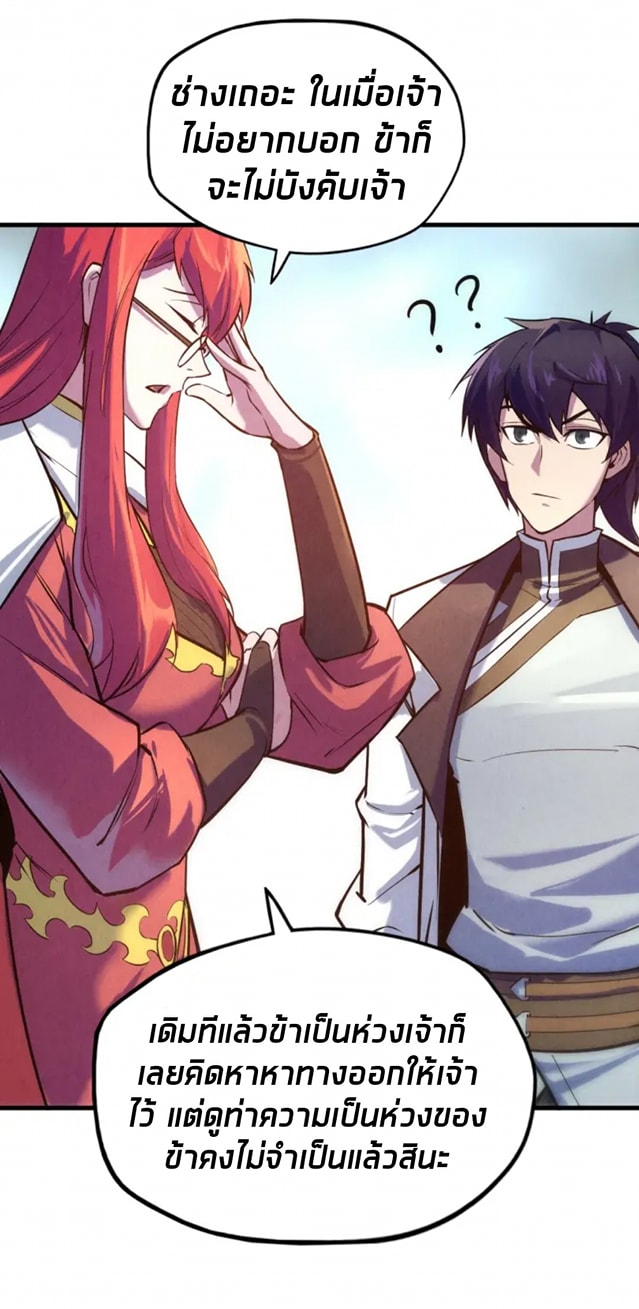 จักรพรรดิ์สูงสุดนิรันดร์ ตอนที่ 24 หน้า 20