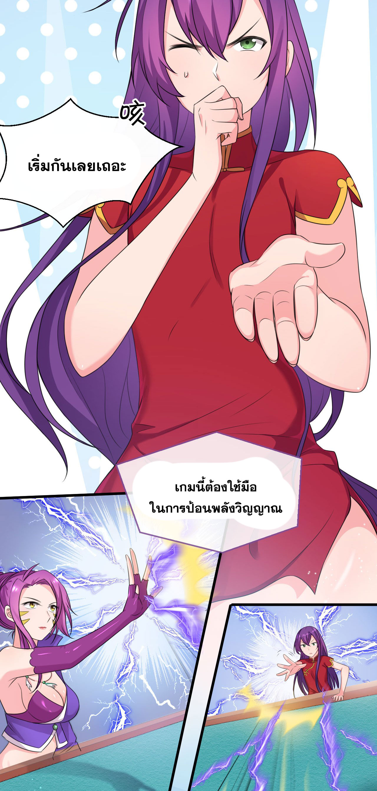 ข้าเพียงต้องการฝึกฝนศิษย์น้องหญิงก็เท่านั้น ตอนที่ 13 หน้า 35