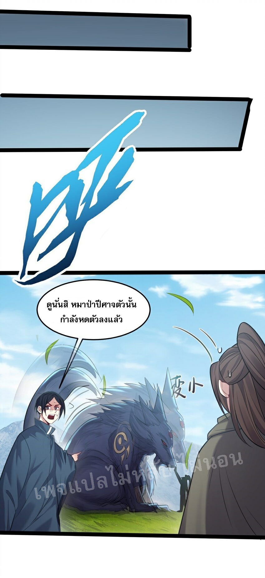 ดันเกิดใหม่เป็นสุดยอดวายร้ายหมายเลขหนึ่ง ตอนที่ 25 หน้า 12