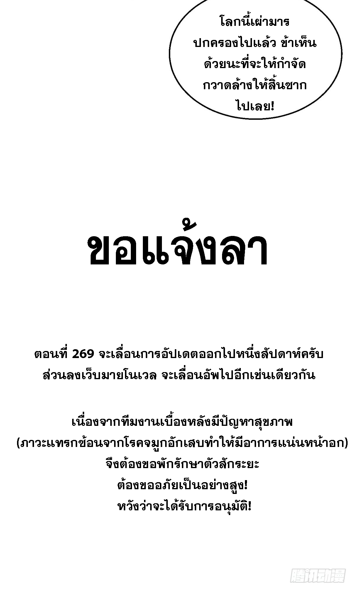 ระบบสุ่มดวงชะตา(ทันจีน) ตอนที่ 264 หน้า 2
