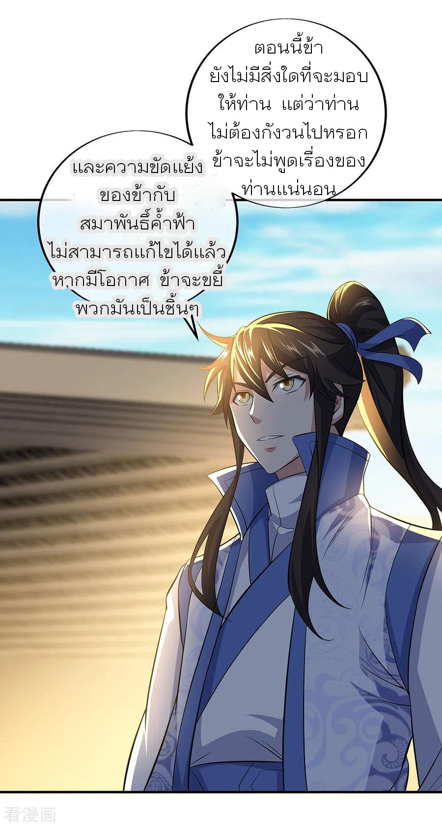 peerless battle spirit ตอนที่ 255 หน้า 16