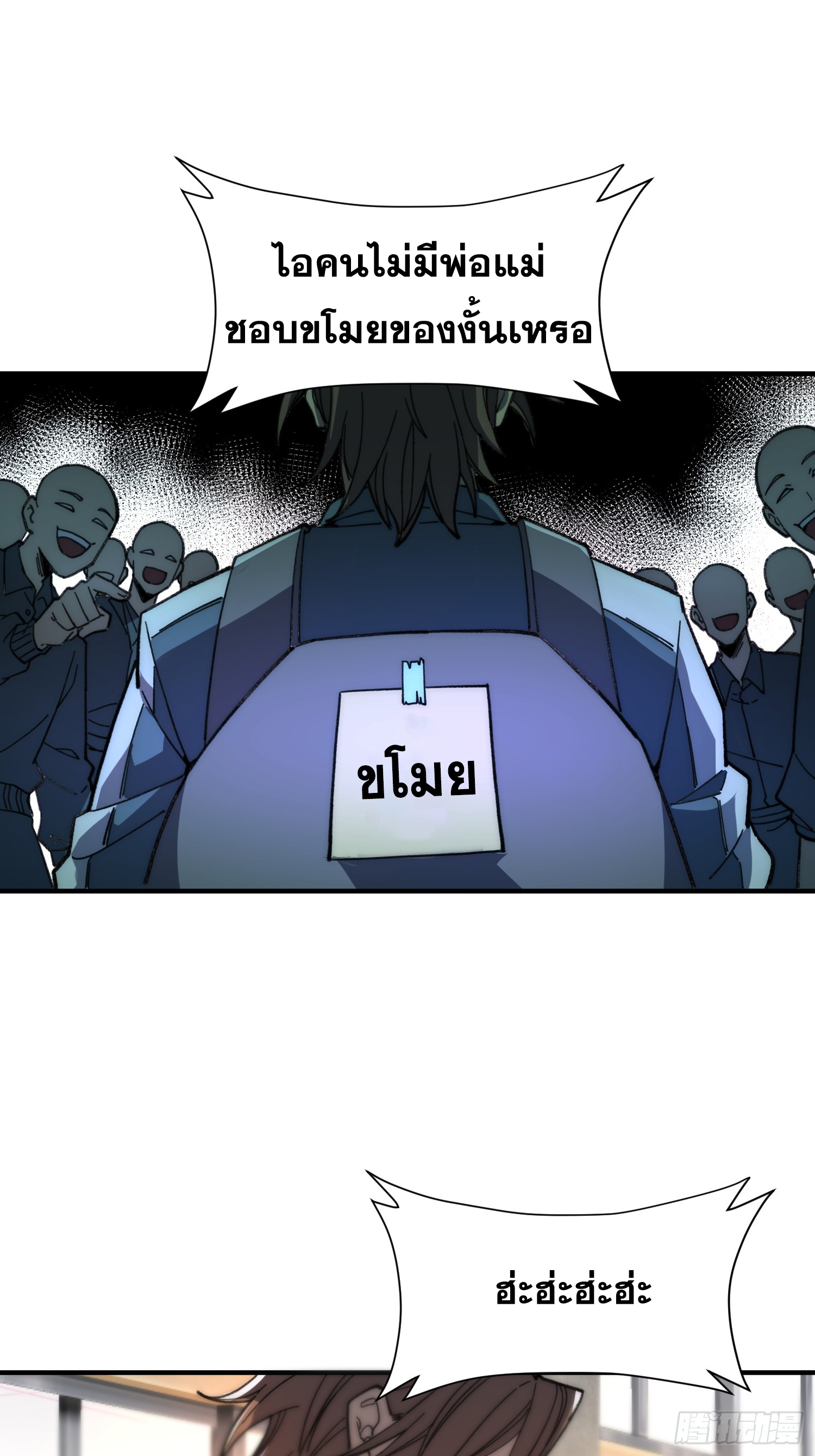 เริ่มต้นสู่การเป็นเทพวานรแห่งสายน้ำ ตอนที่ 4 หน้า 22