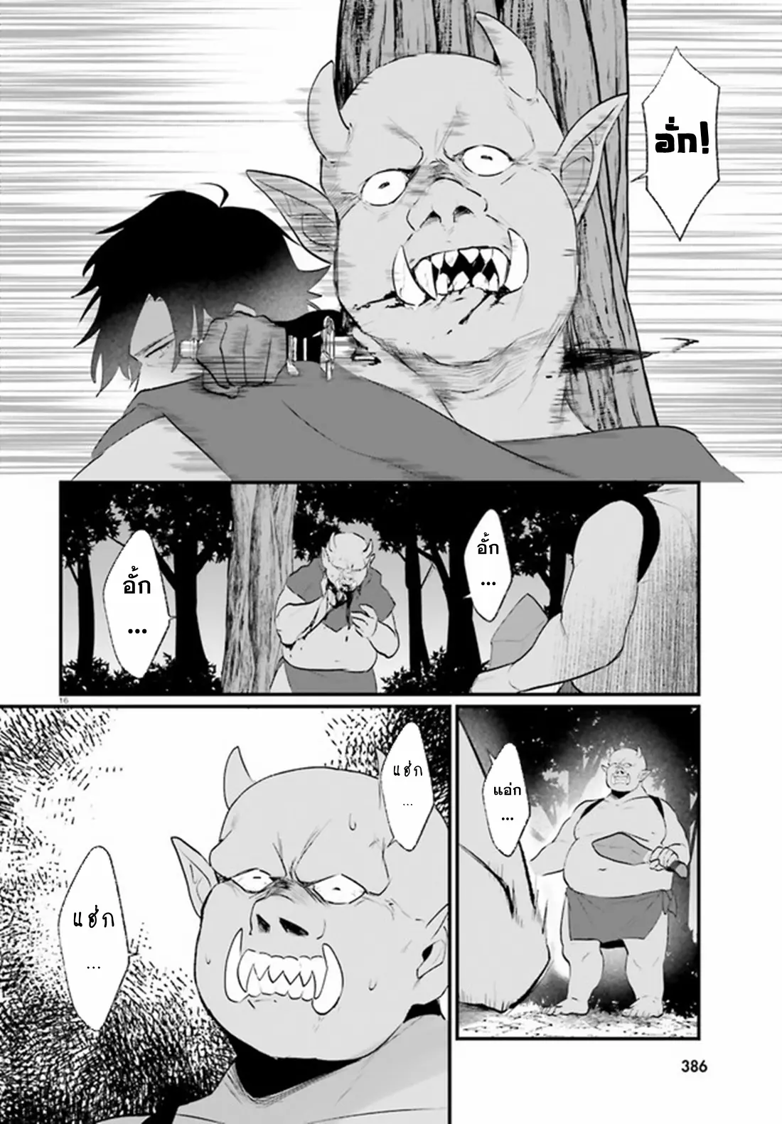 Yopparai Touzoku, Dorei no Shoujo wo Kau ตอนที่ 3 หน้า 16