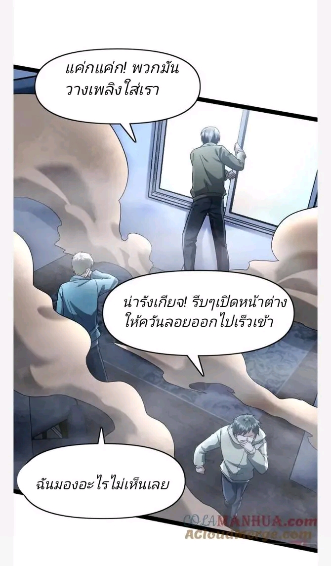 ฉันมีเซฟเฮาว์ในวันโลกาวินาศ ตอนที่ 77 หน้า 18