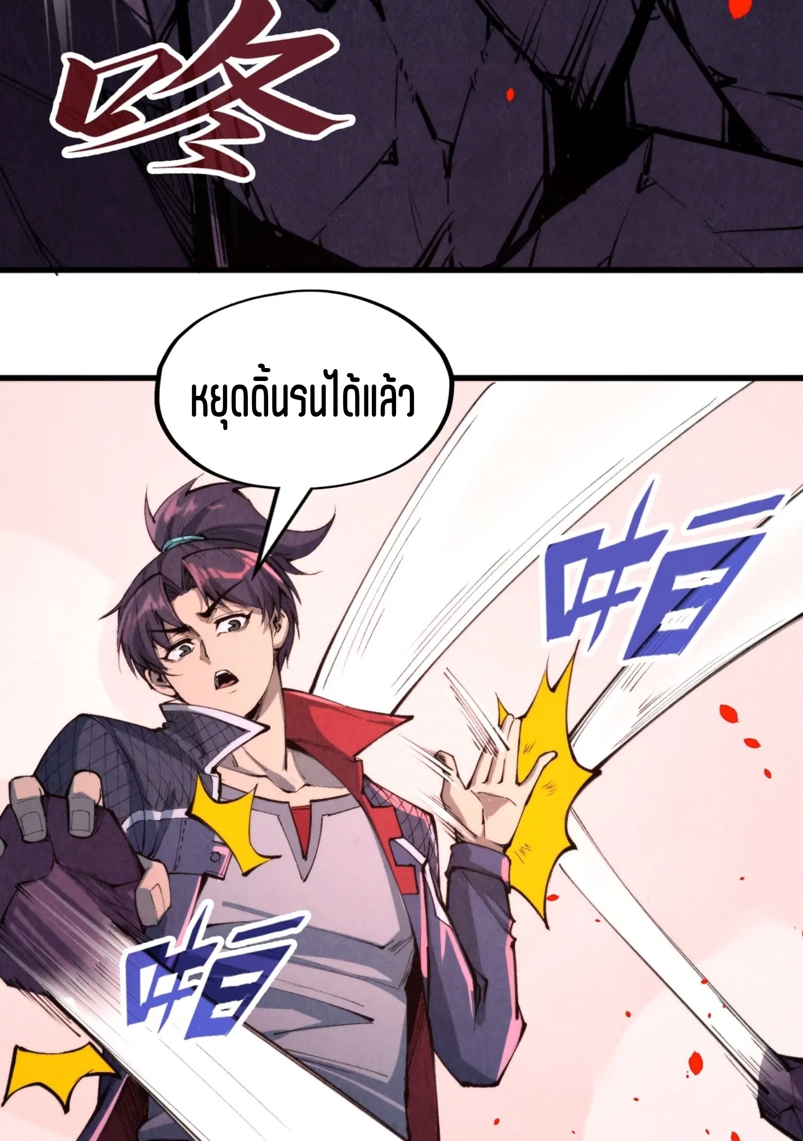 มหาเทพนิรันดร์กาล ตอนที่ 168 หน้า 75