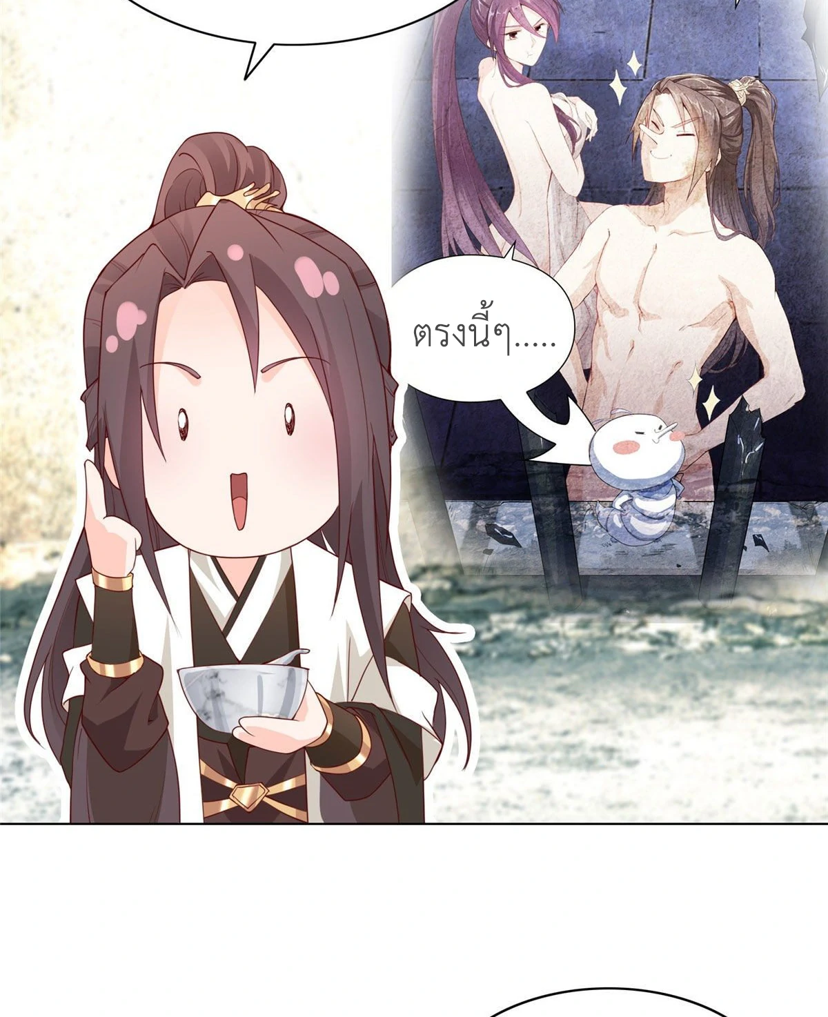 (ชนจีน) Dragon Master (จูหมิง นักรบเซียนมังกร) ตอนที่ 23 หน้า 45