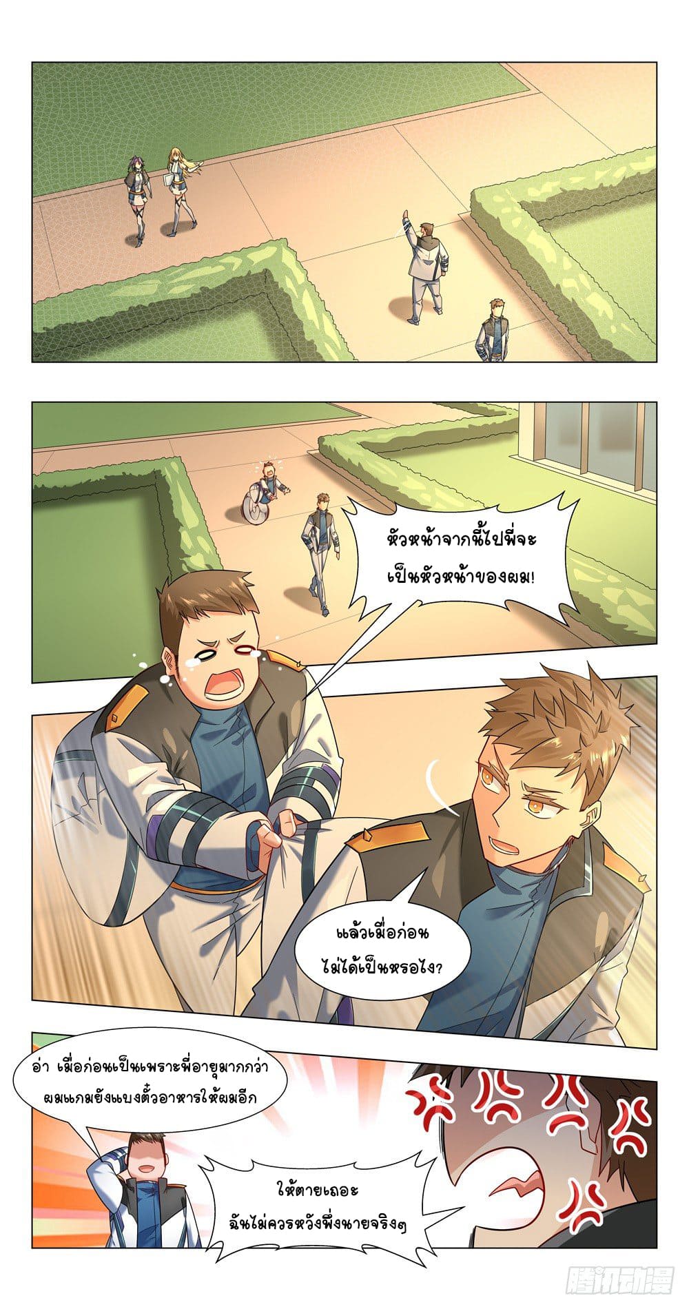 Future Break Point ตอนที่ 17 หน้า 15