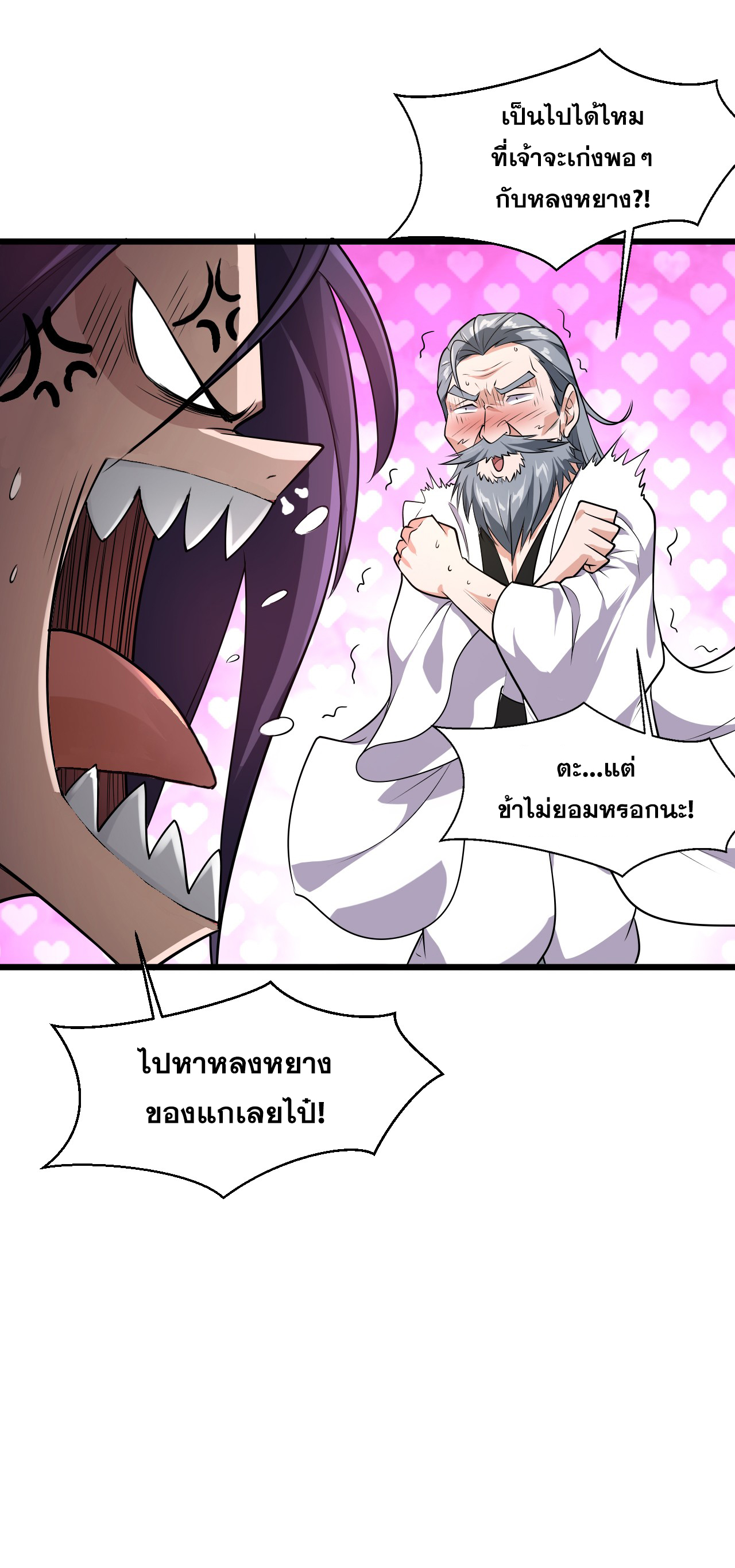 ข้าเพียงต้องการฝึกฝนศิษย์น้องหญิงก็เท่านั้น ตอนที่ 8 หน้า 21