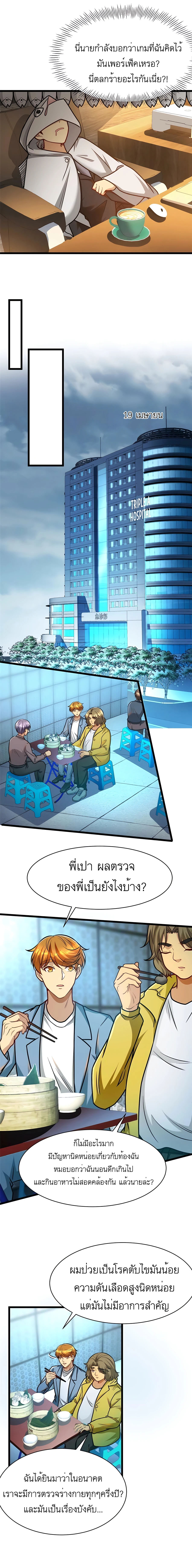 ระบบผลาญเงินเพื่อเป็นประธานบริษัท ตอนที่ 53 หน้า 4