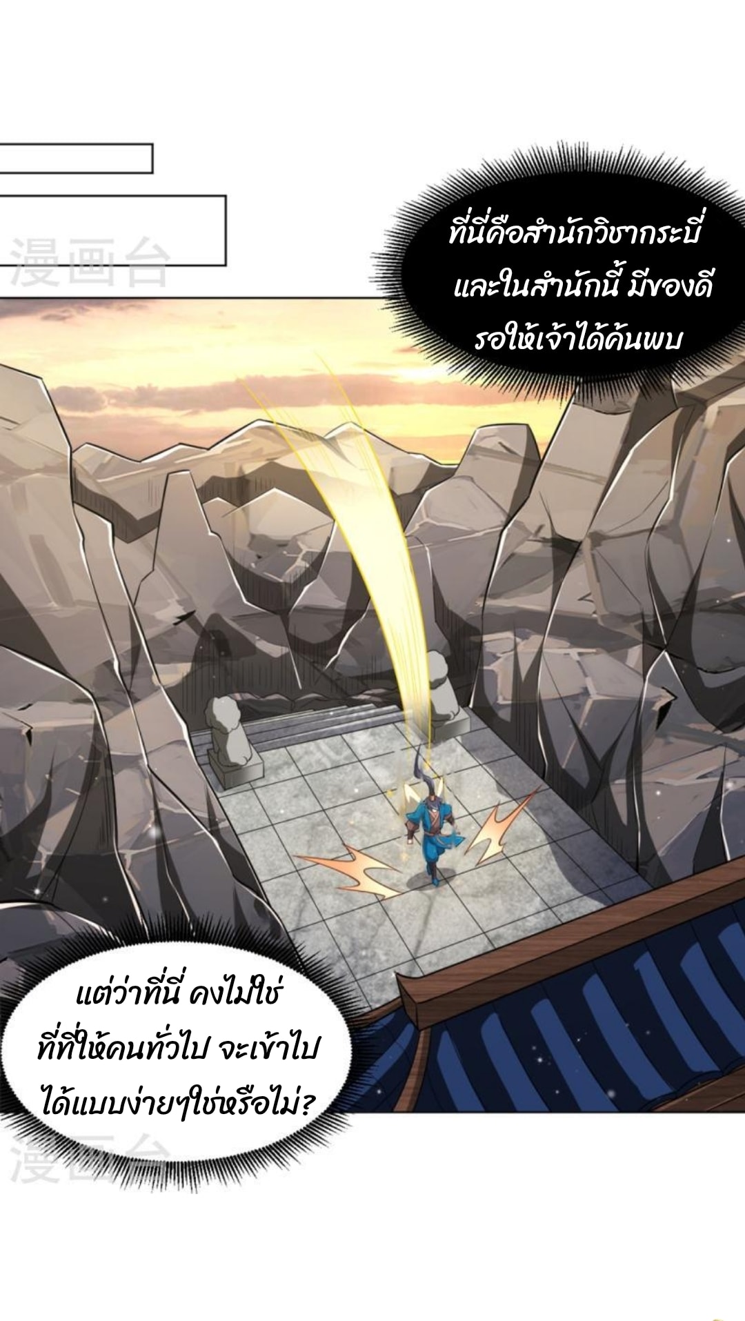 ข้ารับใช้ชั้นหนึ่ง ตอนที่ 295 หน้า 4