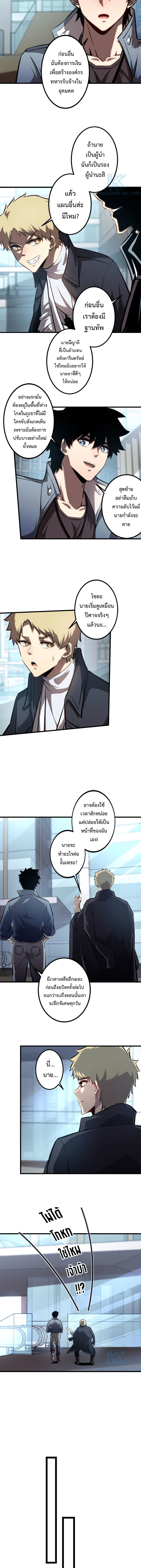 Seed of the Abyss - เมล็ดพันธุ์แห่งนรก ตอนที่ 18 หน้า 7