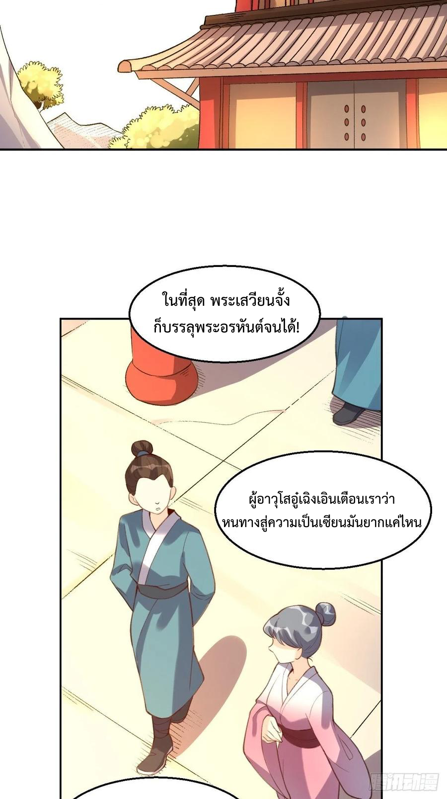 กลายเป็นว่าข้าคือจอมยุทธ์ผู้ยิ่งใหญ่ ตอนที่ 73 หน้า 8