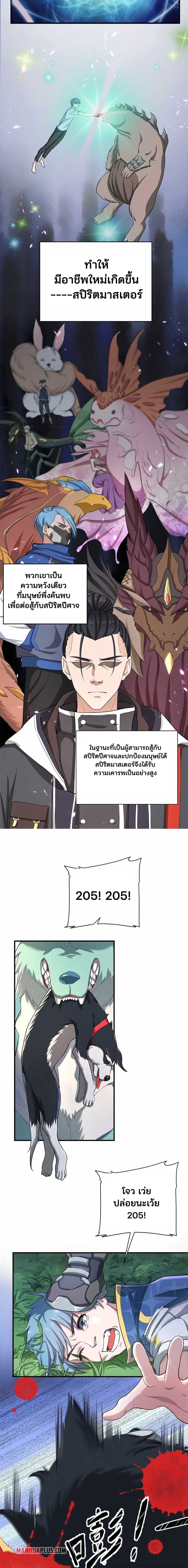 ระบบจำลองการสร้างสัตว์เลี้ยงวิญญาณ ตอนที่ 1 หน้า 4