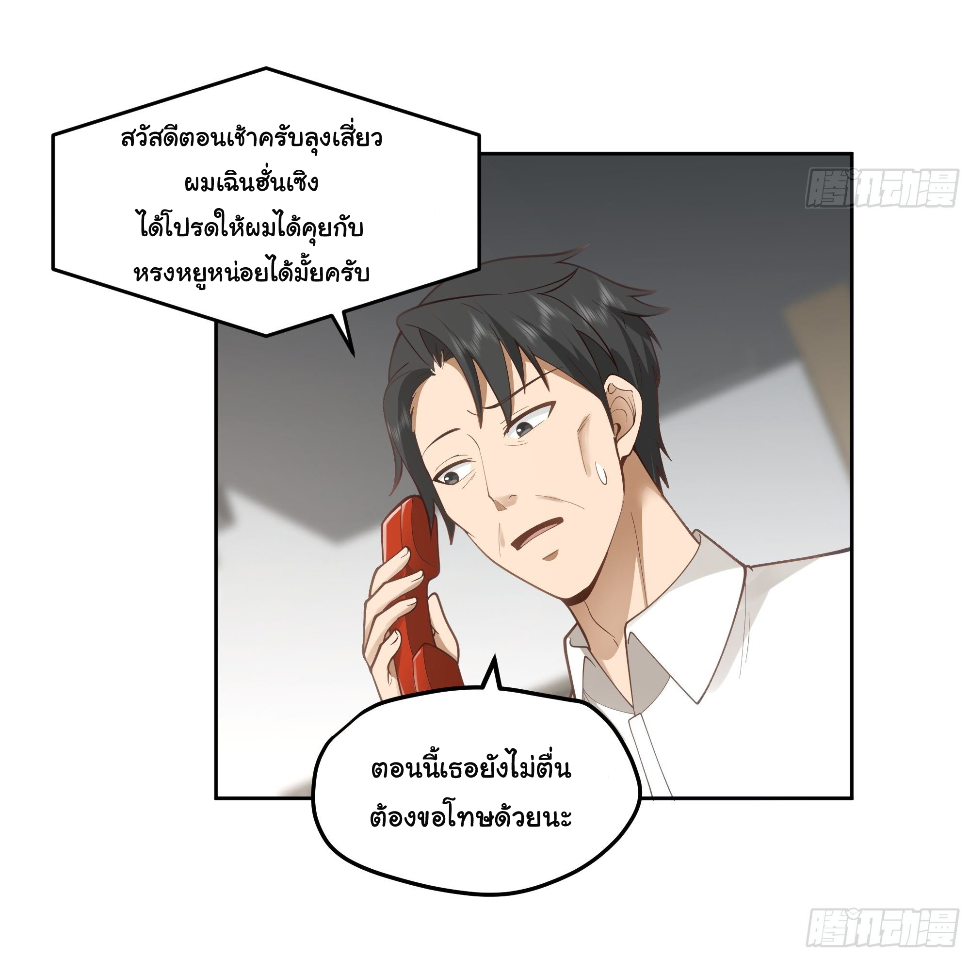 ผมไม่ได้อยากกลับมาเกิดใหม่เลยจริงๆ ตอนที่ 20 หน้า 37