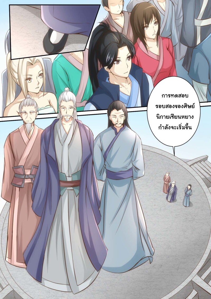 การแก้แค้นของชายผู้โดดเดี่ยว ตอนที่ 35 หน้า 9