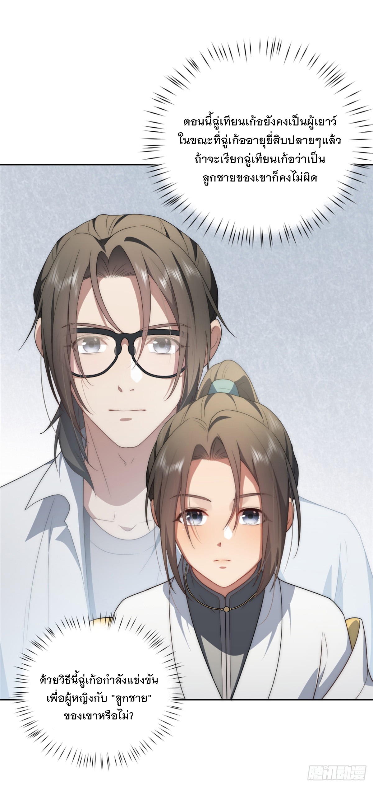 จะทำยังไงดีถ้านางเอกหนีออกมาจากนิยายของฉัน ตอนที่ 14 หน้า 6