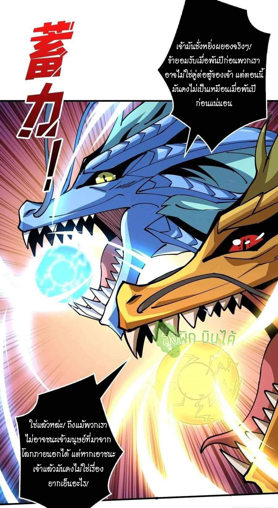 (ชนจีน) IT STARTS WITH A KINGPIN ACCOUNT - จุติจอมราชัน ตอนที่ 104 หน้า 14