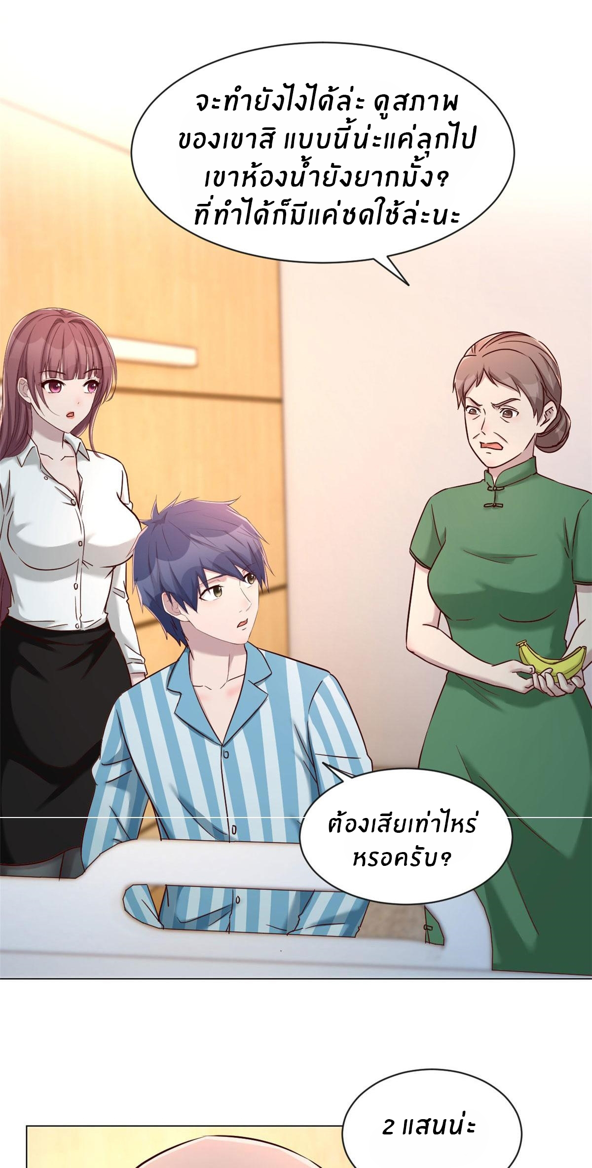 พี่สาวอยากเล่นคุณ ตอนที่ 85 หน้า 29