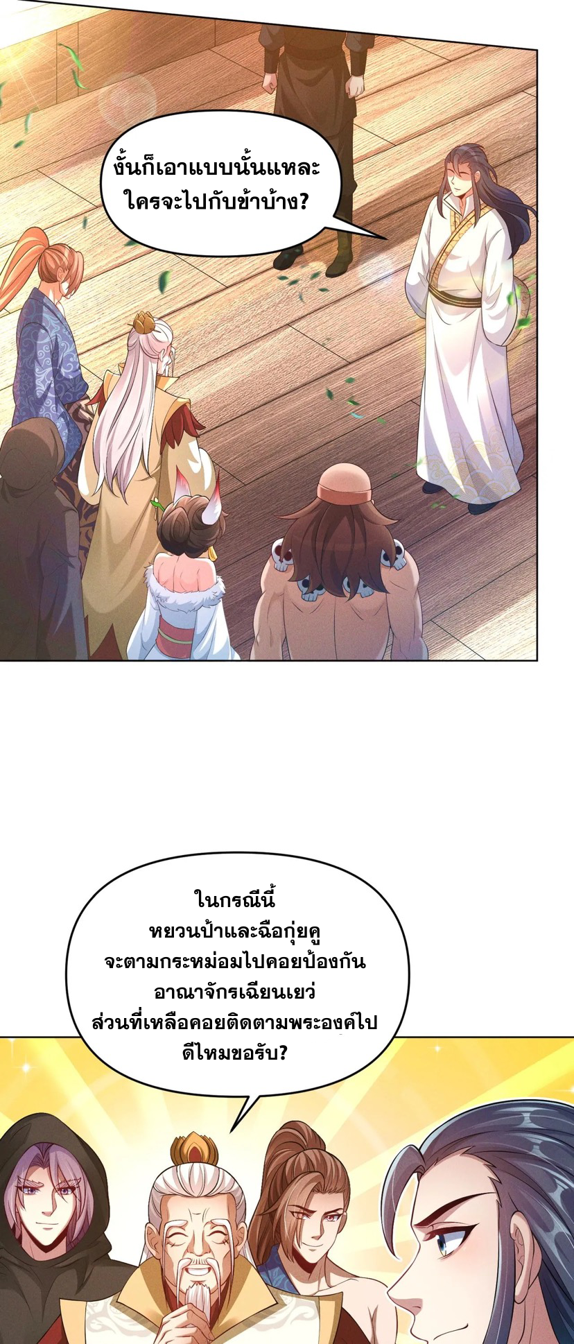 ข้ามีระบบที่สามารถอัญเชิญเทพและปีศาจได้ ตอนที่ 68 หน้า 7