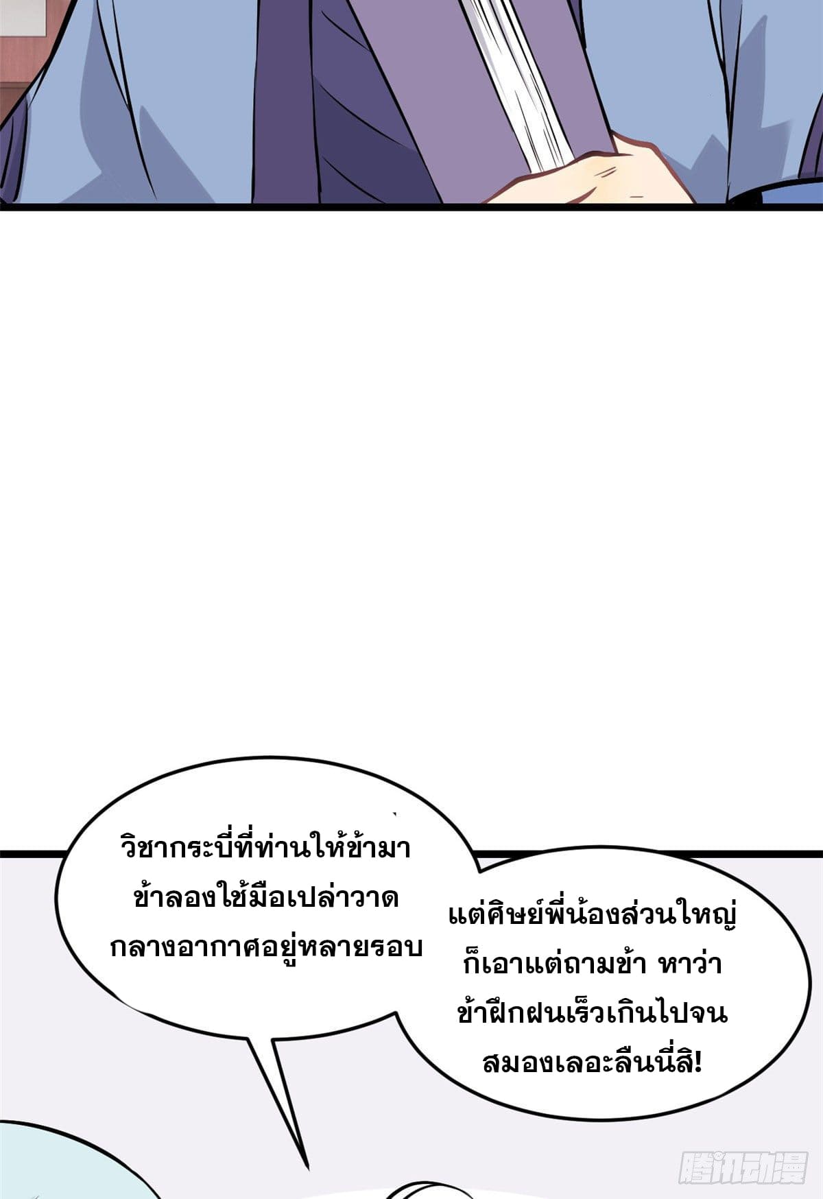 นิกายที่แข็งแกร่งที่สุด (ทันจีน) ตอนที่ 85 หน้า 27