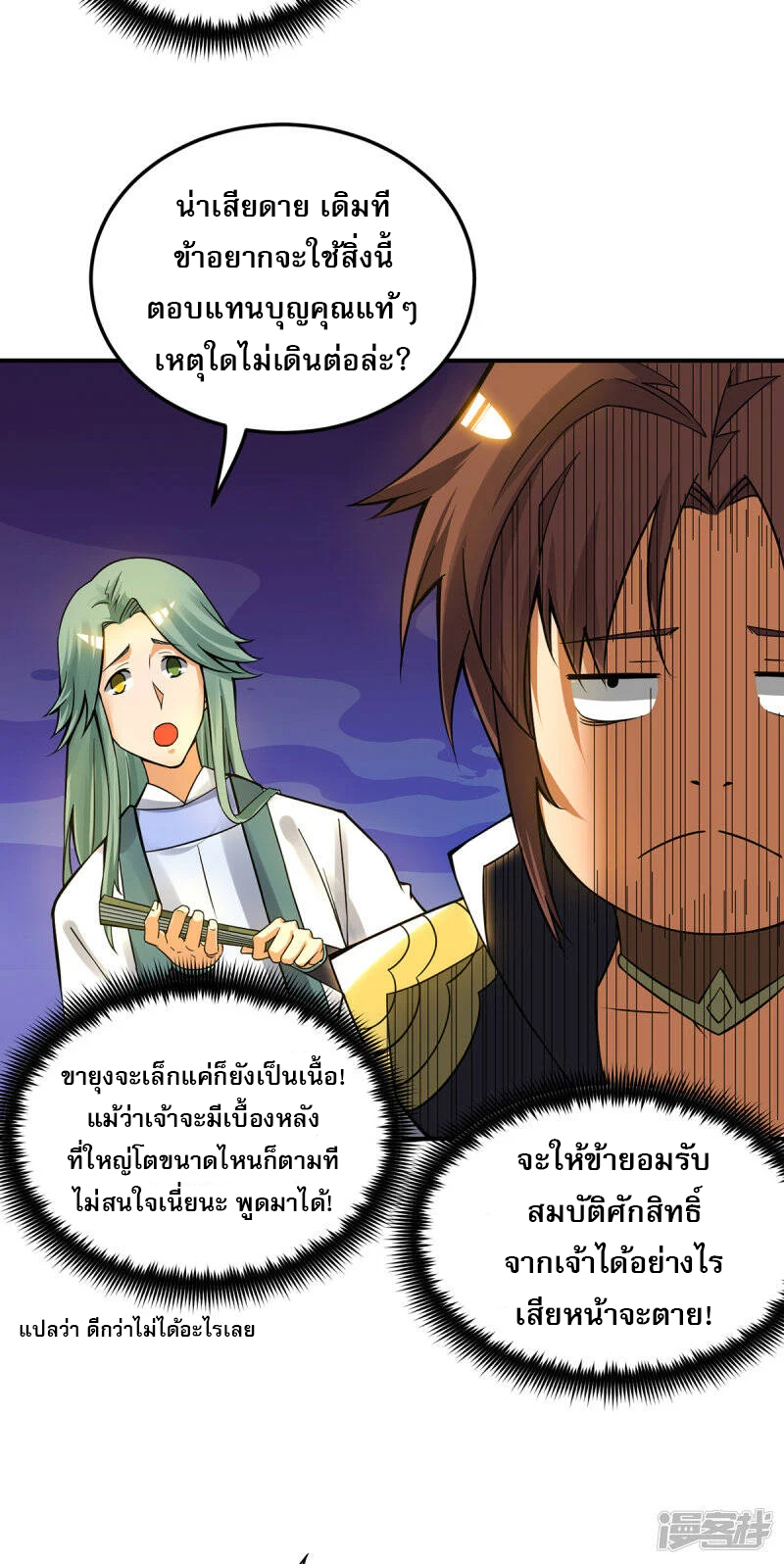 Reversal of god king จอมราชันย์ผงาดโลกันต์ ตอนที่ 48 หน้า 6